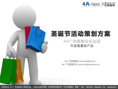 2008謳歌圣誕節夢想活動策劃