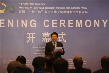 首屆‘一帶一路’非中藝術交流展暨非中文化論壇在京舉行，共繪文明互鑒新畫卷