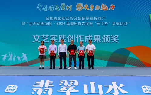 全國(guó)青少年赴黔交流研學(xué)宣傳推介活動(dòng)在綏陽(yáng)啟動(dòng)，開啟文化藝術(shù)交流新篇章