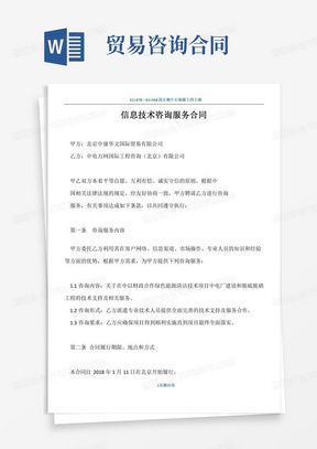 技術(shù)咨詢服務(wù)合同Word模板下載指南——熊貓辦公平臺(tái)詳解