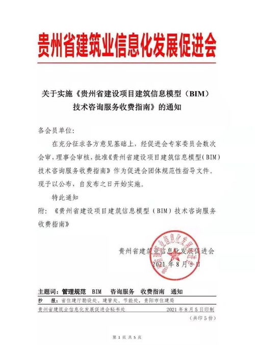 《XX省BIM技術(shù)咨詢服務(wù)收費(fèi)指南》正式發(fā)布，規(guī)范行業(yè)收費(fèi)標(biāo)準(zhǔn)