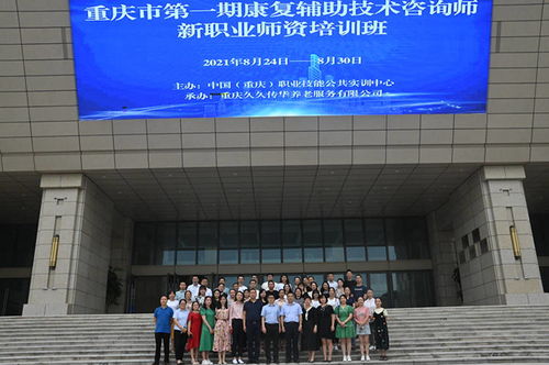 康復輔助技術咨詢師師資培訓班順利開班，助力新興職業專業人才培養